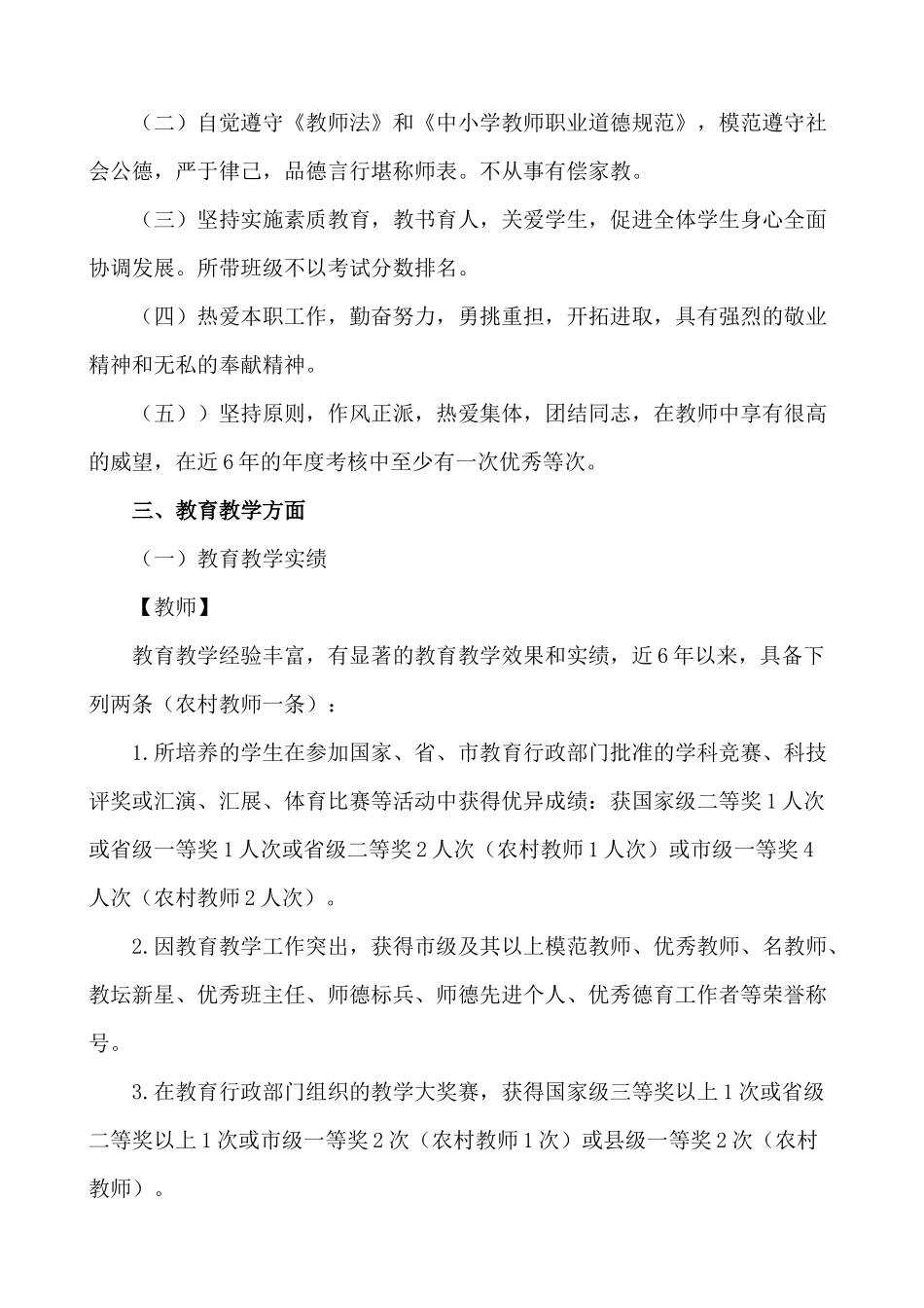 市学科带头人和中青年骨干教师评选标准.docx_第2页