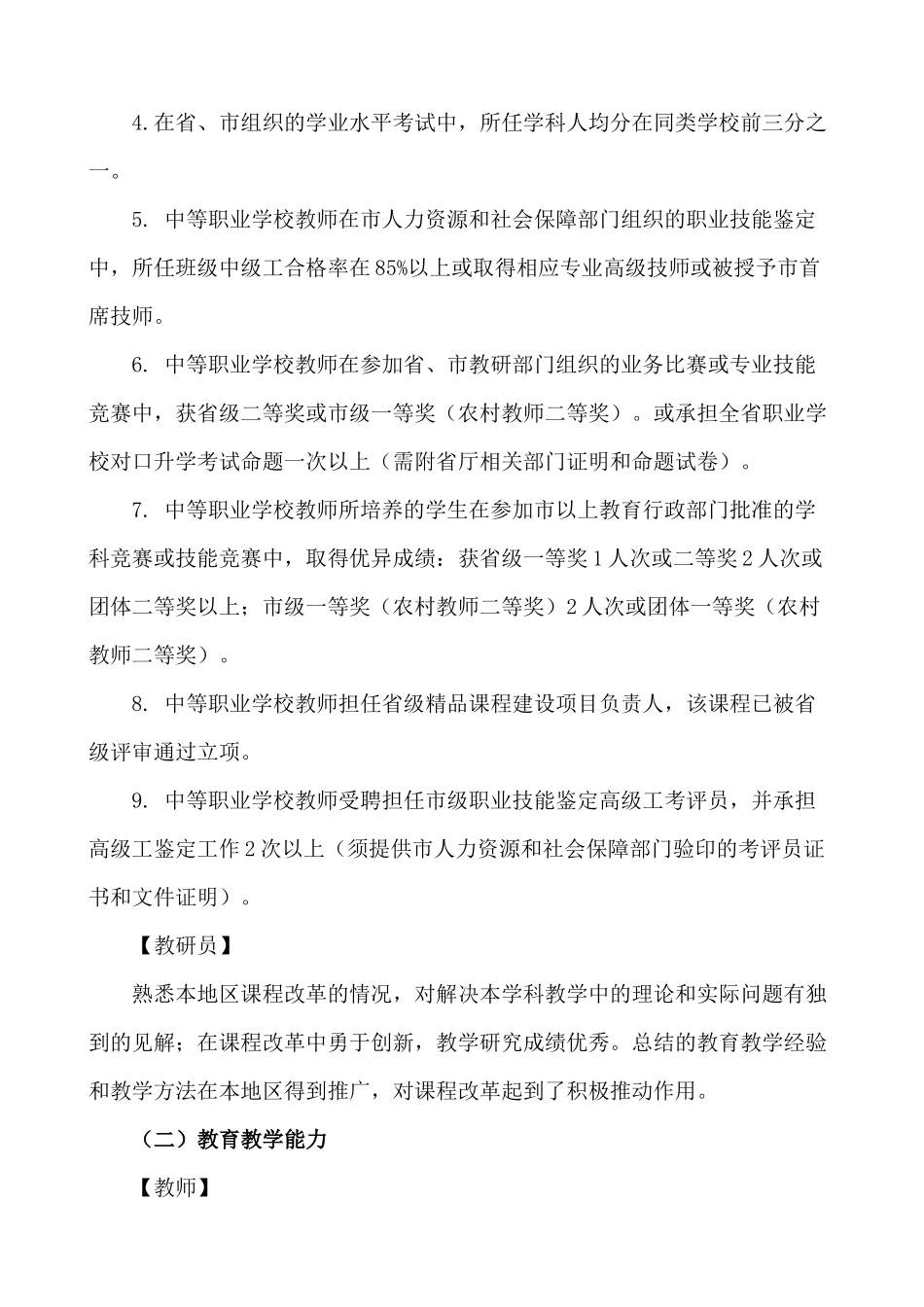 市学科带头人和中青年骨干教师评选标准.docx_第3页