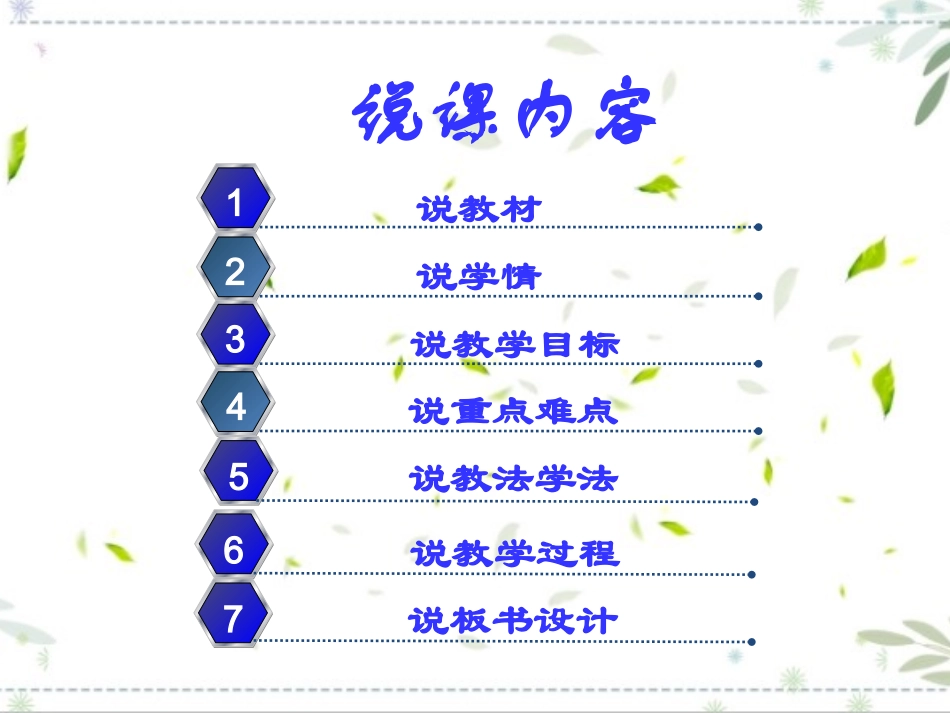 教科版小学三年级科学《哪种材料硬》说课课件.pptx_第2页