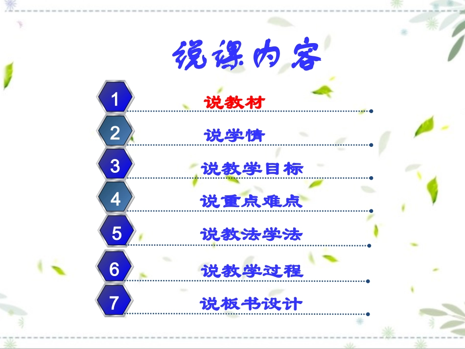 教科版小学三年级科学《哪种材料硬》说课课件.pptx_第3页