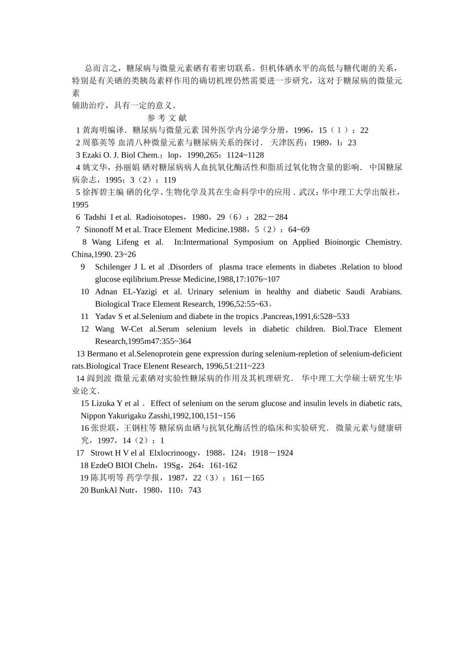 微量元素硒与糖尿病.doc_第3页