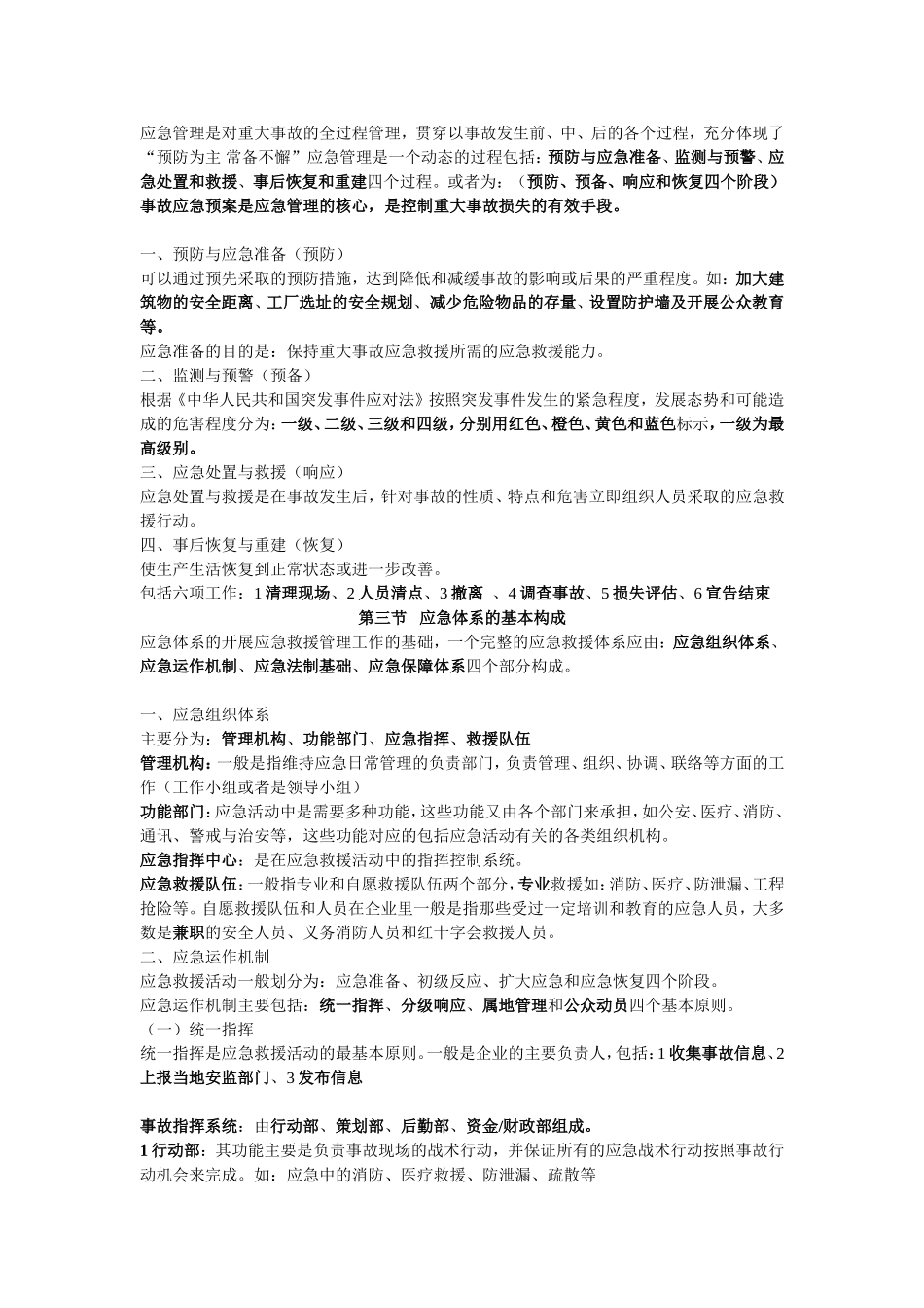应急救援与预案编制.doc_第2页
