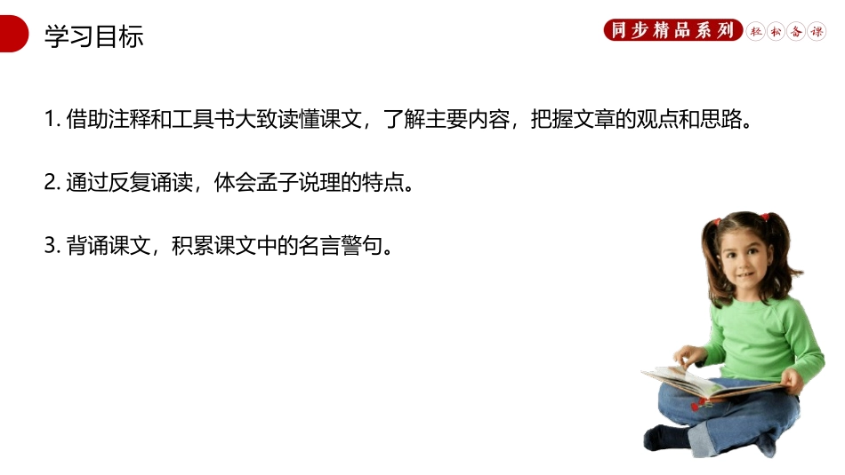 富贵不能淫PPT课件2.pptx_第2页