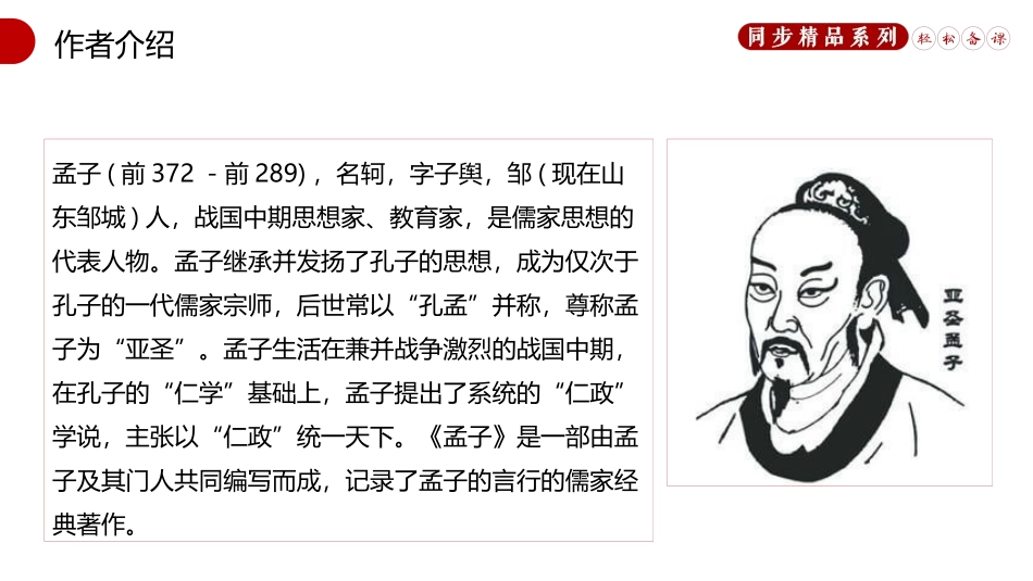 富贵不能淫PPT课件2.pptx_第3页