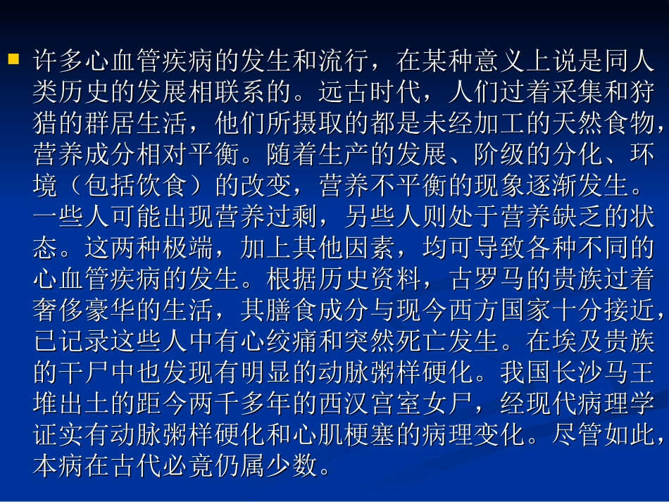 心血管系统疾营养①53.ppt_第3页