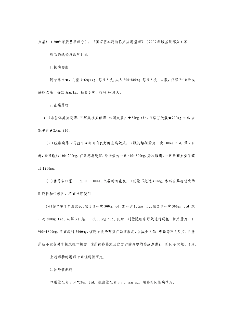 带状疱疹基本诊疗路径(试行).doc_第2页