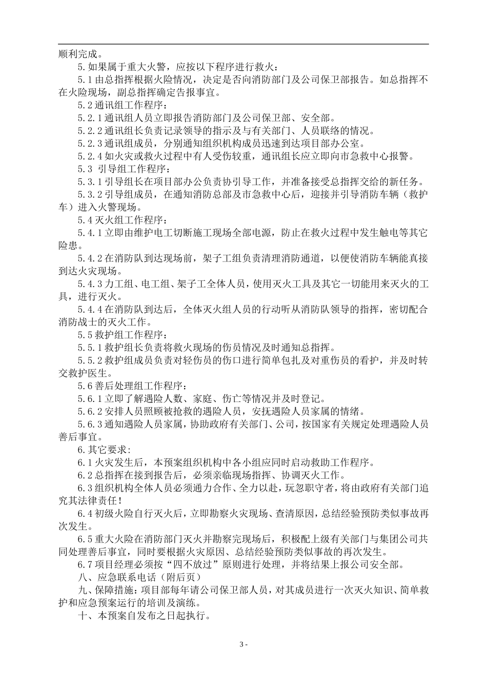应急救援预案.doc_第3页