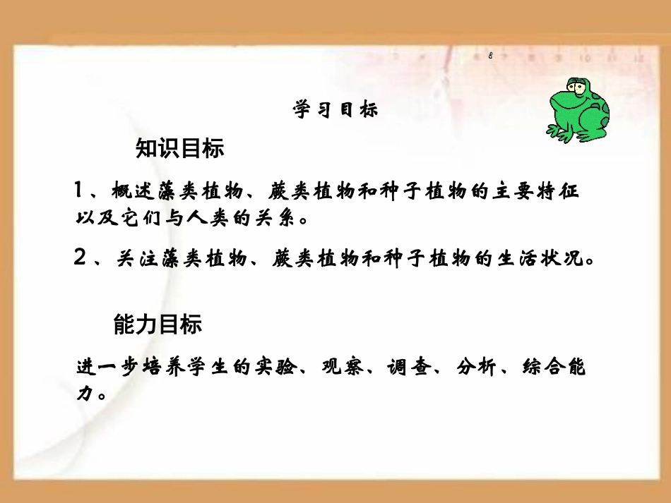 植物的主要类群PPT课件.ppt_第3页