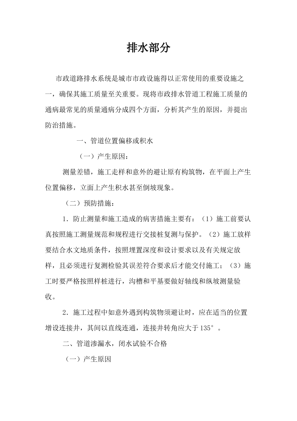 市政工程常见的质量通病及防治措施.docx_第1页