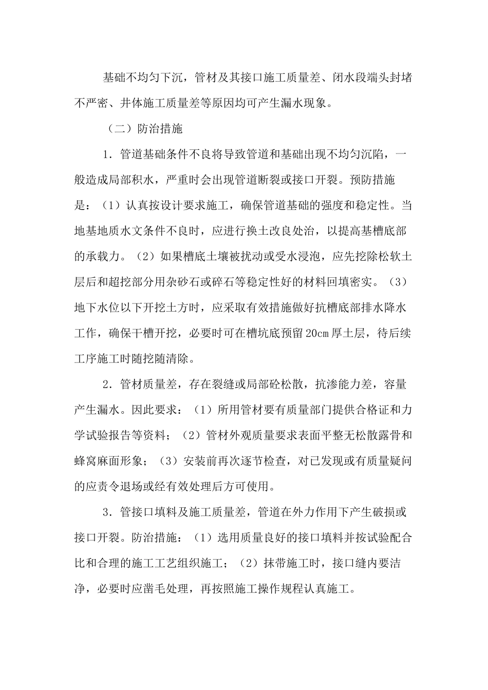 市政工程常见的质量通病及防治措施.docx_第2页