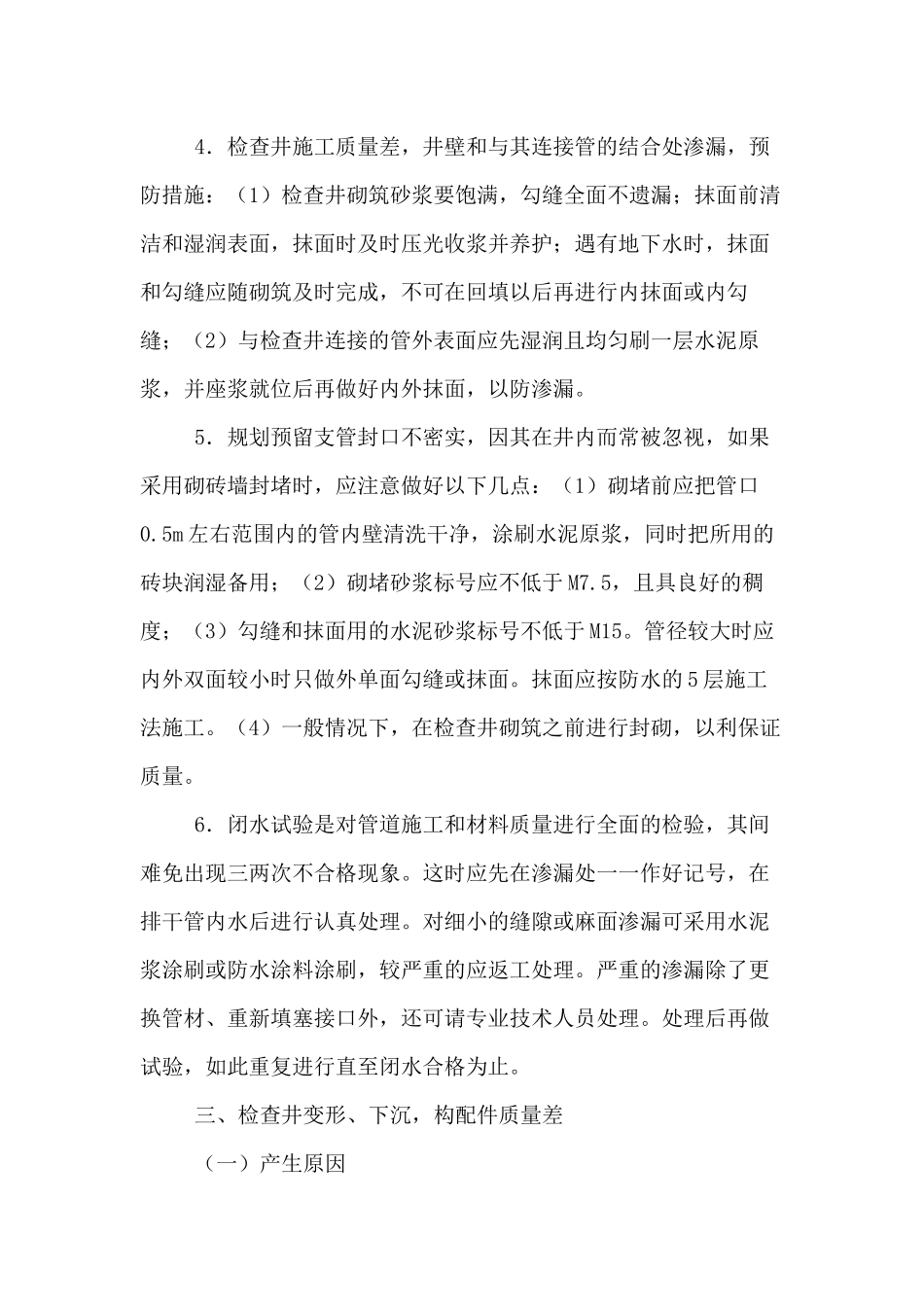 市政工程常见的质量通病及防治措施.docx_第3页