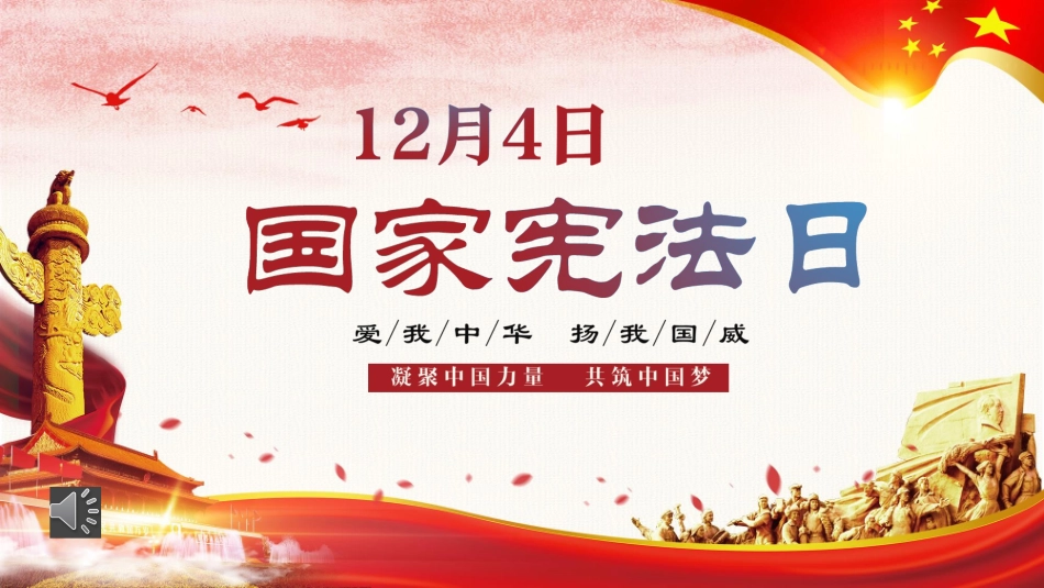 国家宪法日宣传推广课件模板.pptx_第1页