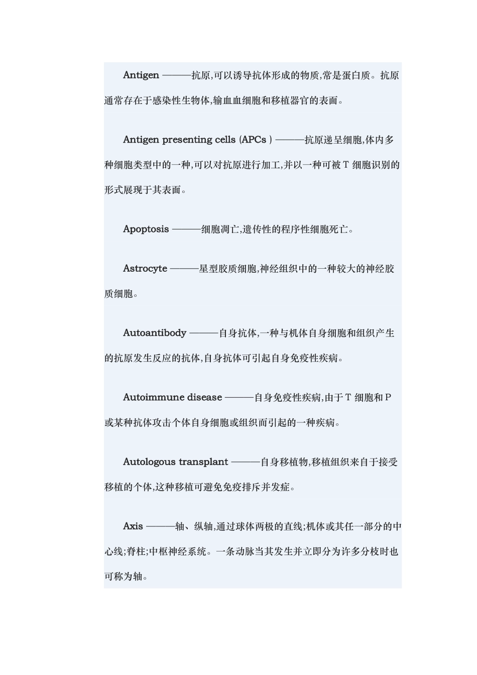 干细胞专业词汇.doc_第2页