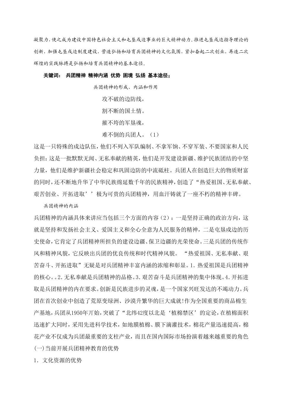 弘扬兵团精神.doc_第2页