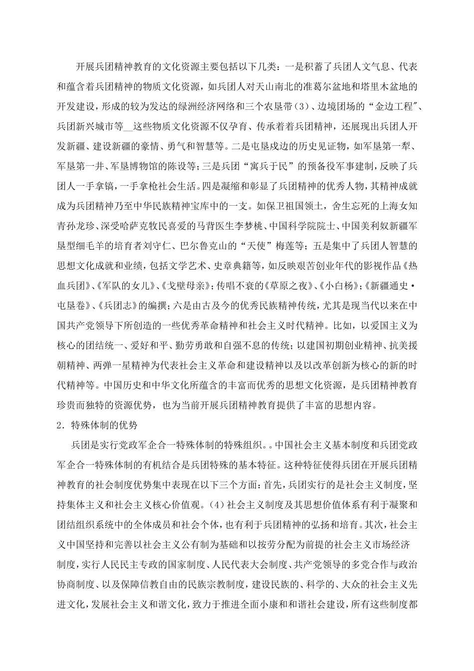 弘扬兵团精神.doc_第3页