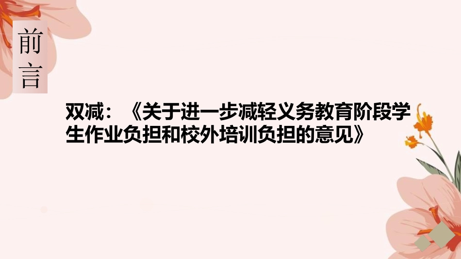 双减新课程标准背景下小学中年段语文阅读教学重点与教学策略.ppt_第2页