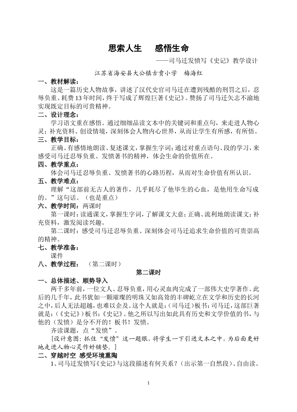 思索人生--感悟生命.doc_第1页