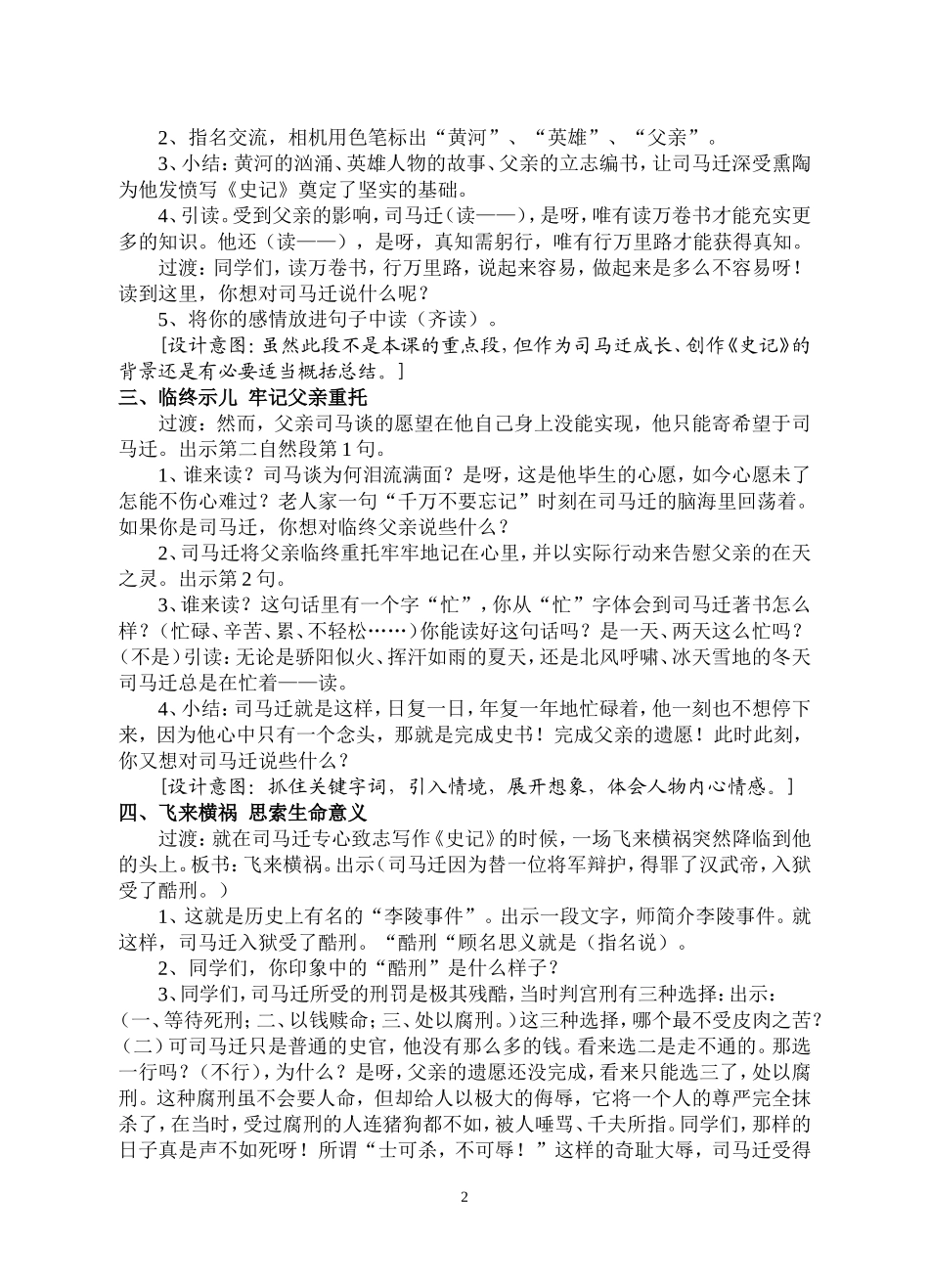 思索人生--感悟生命.doc_第2页