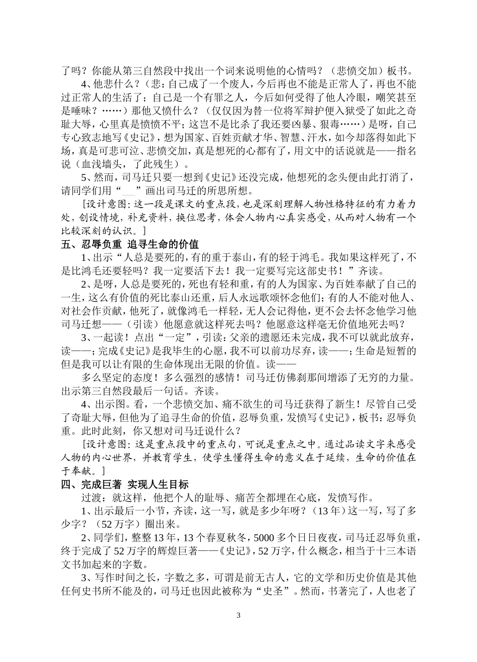 思索人生--感悟生命.doc_第3页