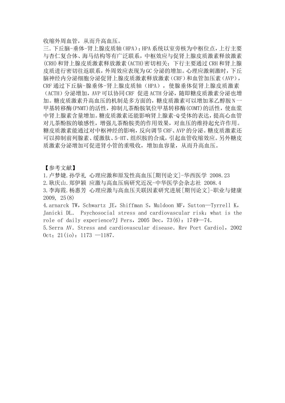 应激与高血压.doc_第2页