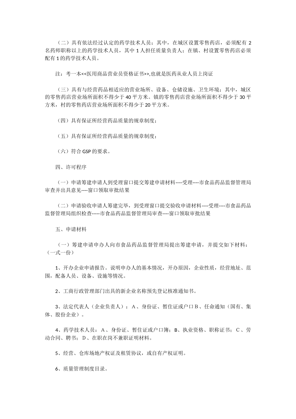 开药店的流程图.docx_第2页