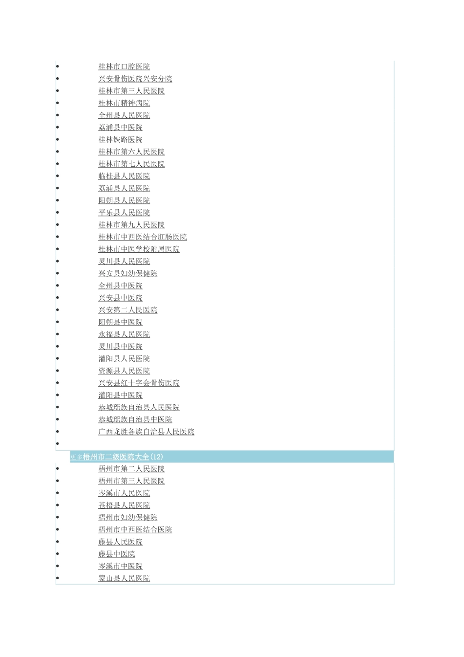 广西二级医院.doc_第3页