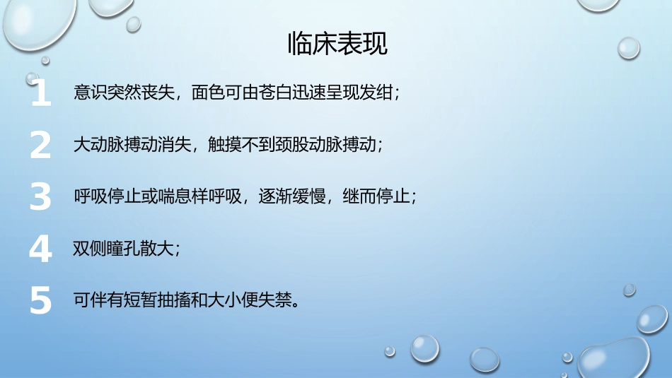 心脏骤停病人的急救.pptx_第3页