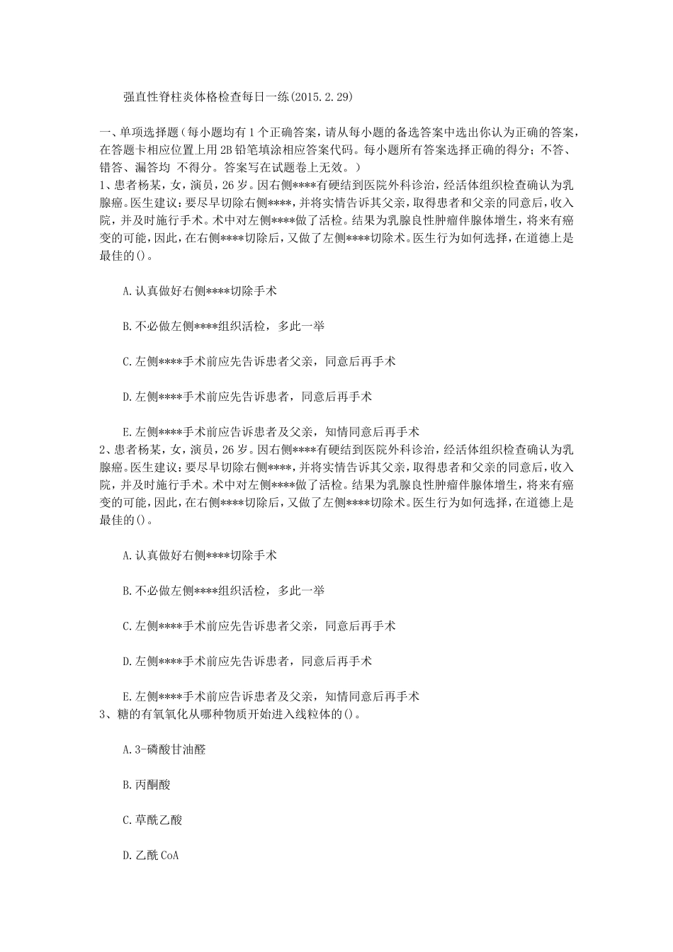 强直性脊柱炎体格检查每日一练(2015.2.29).doc_第1页