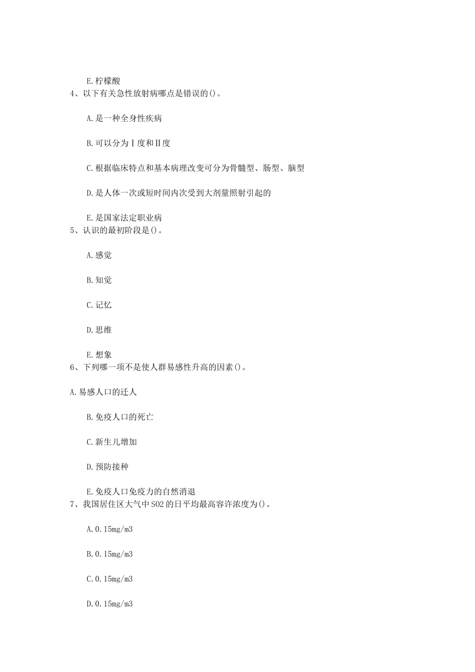 强直性脊柱炎体格检查每日一练(2015.2.29).doc_第2页