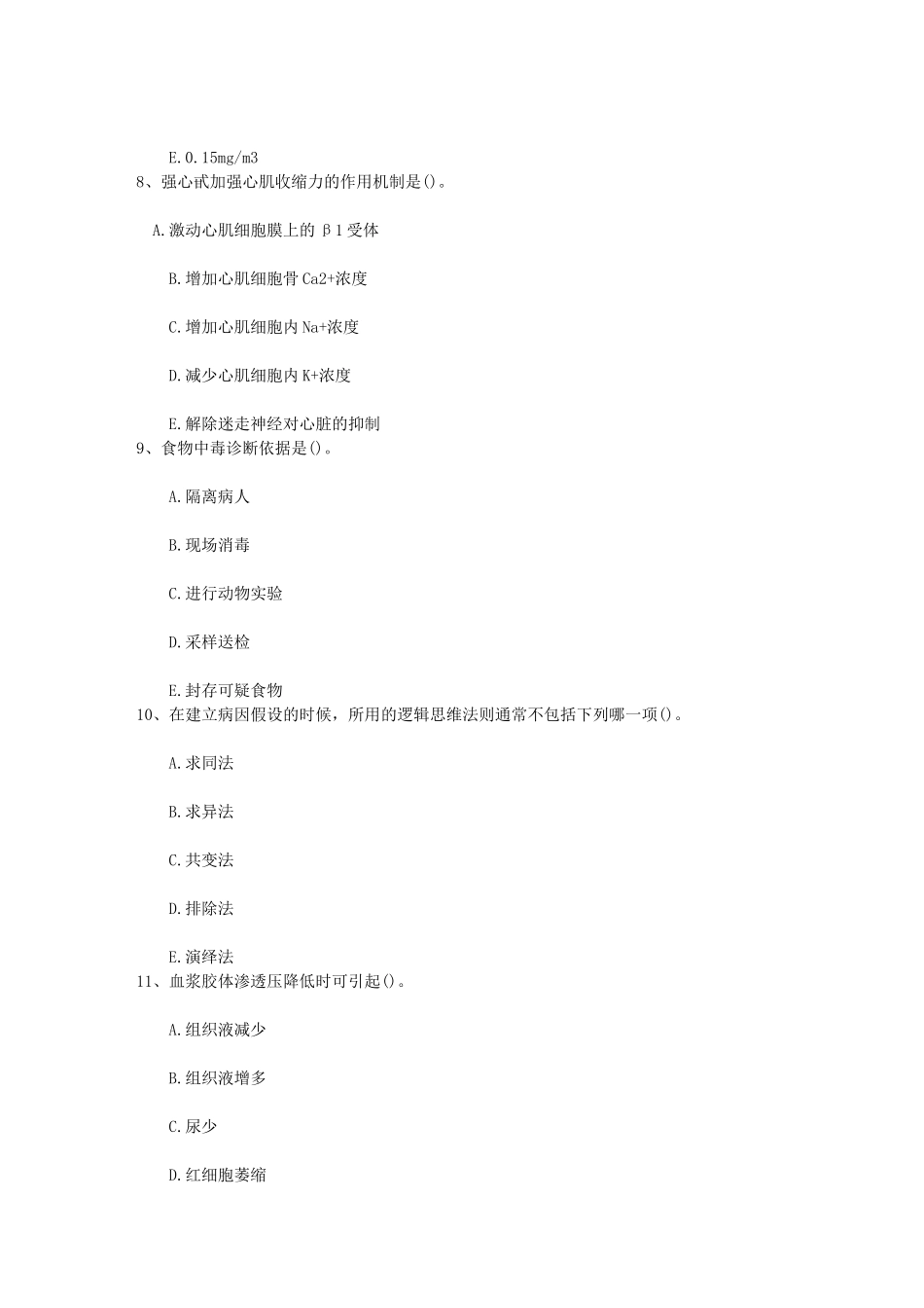 强直性脊柱炎体格检查每日一练(2015.2.29).doc_第3页