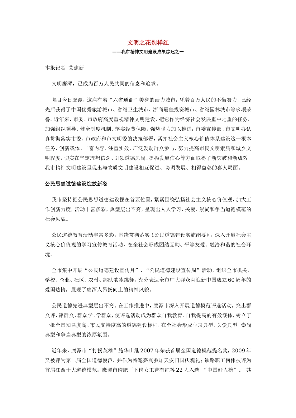 我市精神文明建设成果综述.doc_第1页