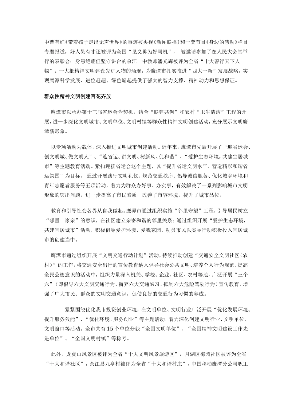 我市精神文明建设成果综述.doc_第2页