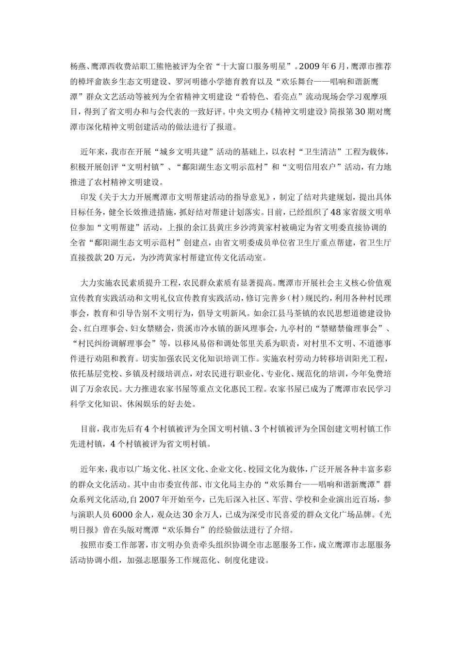 我市精神文明建设成果综述.doc_第3页