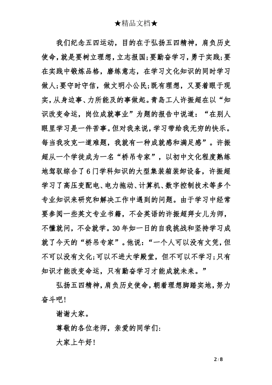 弘扬五四精神演讲稿3.doc_第2页