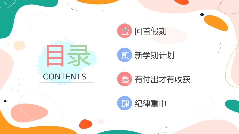 开学第一课《如何收心》主题班会课件 (2).pptx_第2页