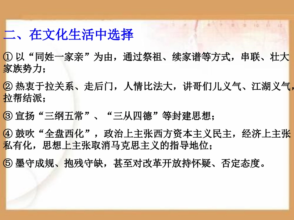 在文化生活中选择PPT课件.ppt_第1页