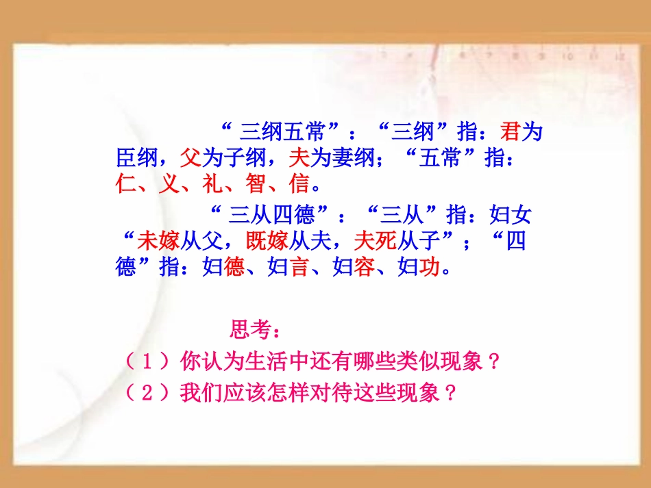 在文化生活中选择PPT课件.ppt_第2页