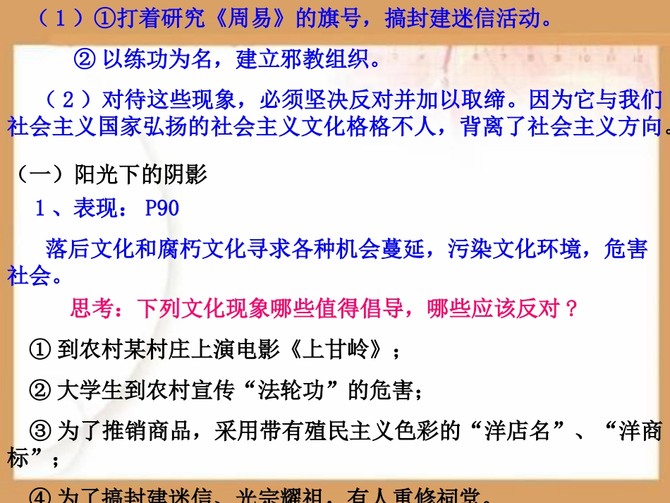 在文化生活中选择PPT课件.ppt_第3页