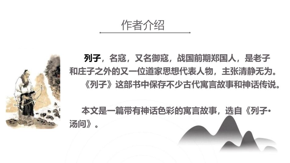 愚公移山PPT课件4.pptx_第2页