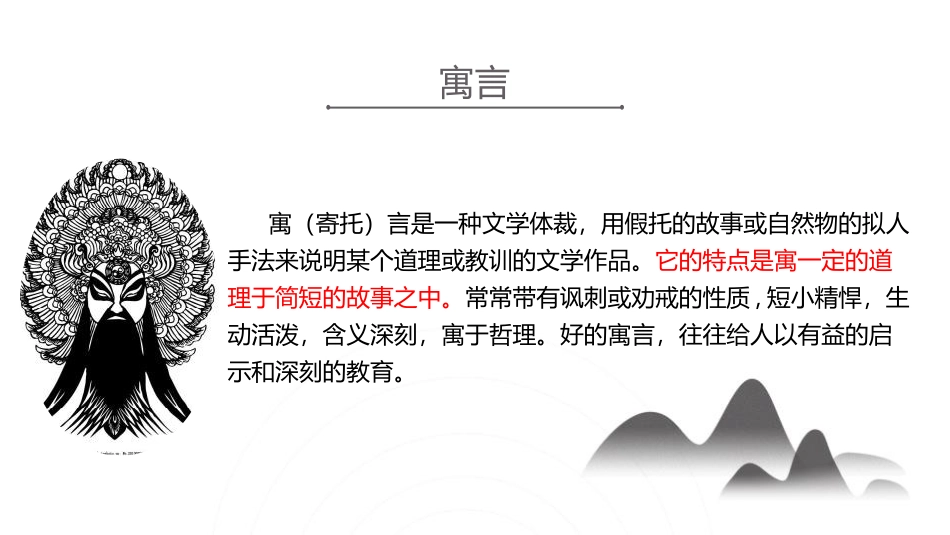 愚公移山PPT课件4.pptx_第3页