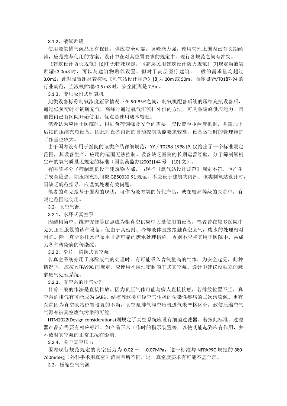 当前医用气体建设中的若干问题与建议.docx_第2页