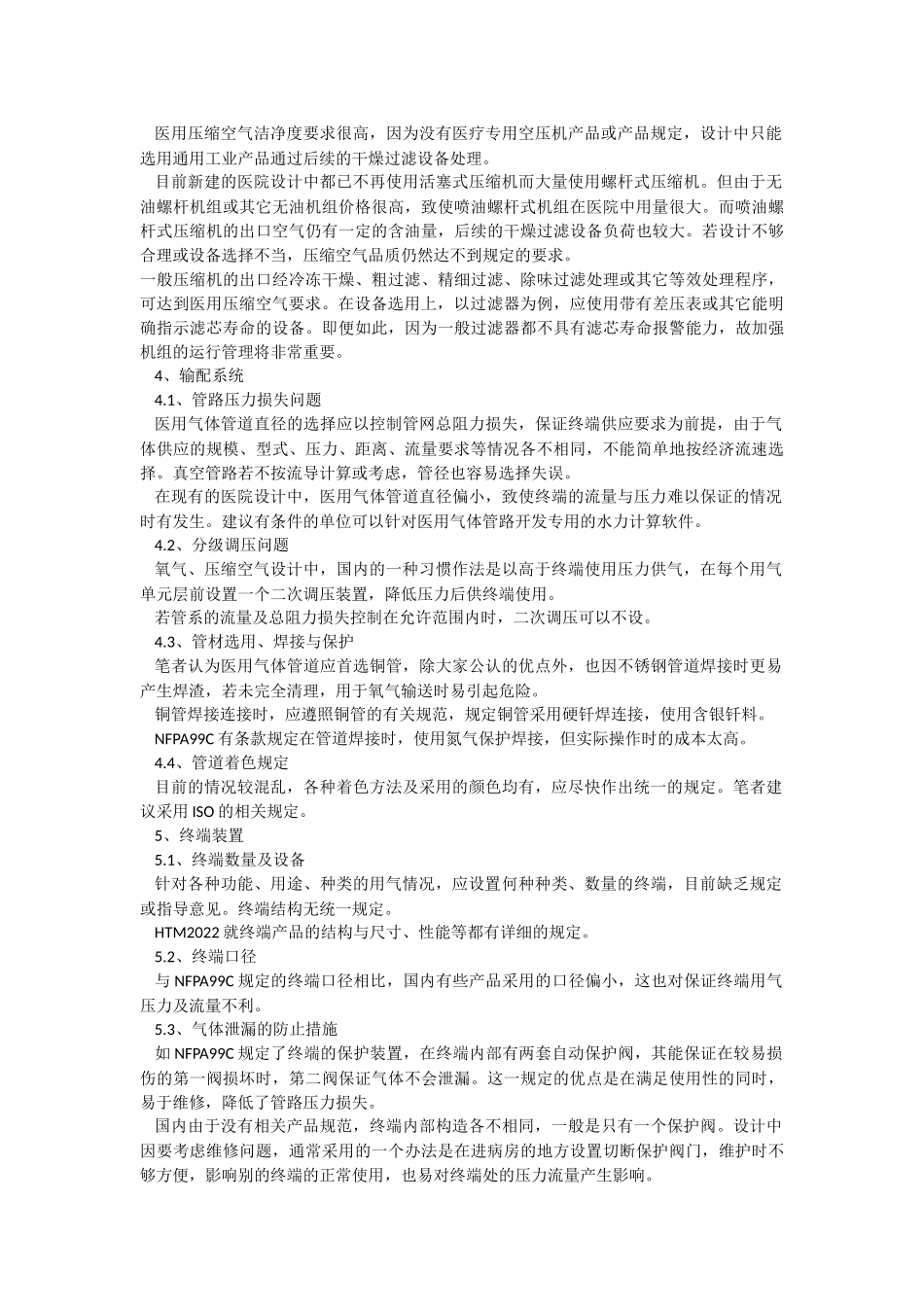 当前医用气体建设中的若干问题与建议.docx_第3页