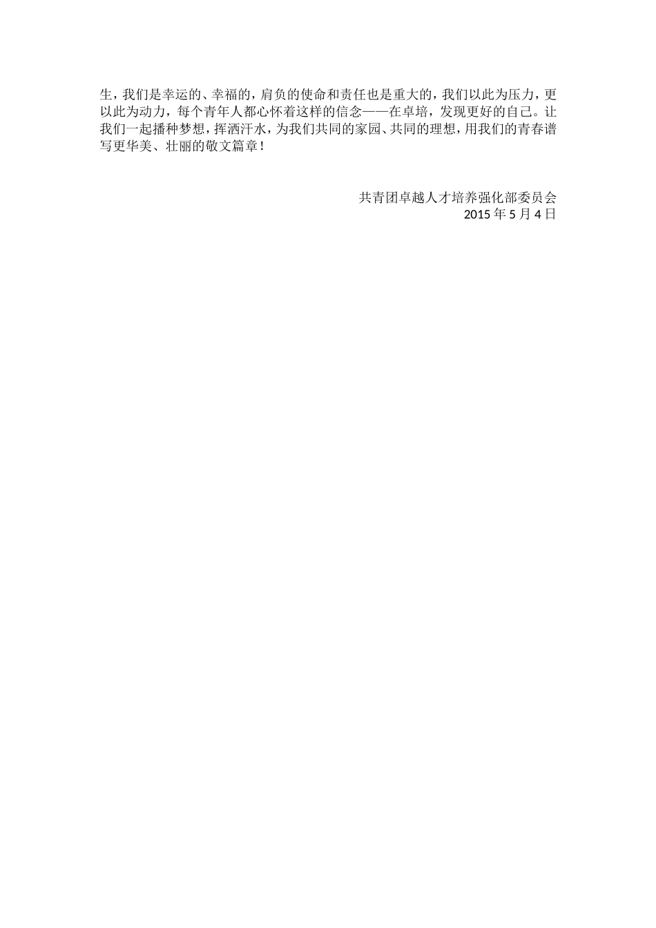 弘扬五四精神-勇担青春使命.doc_第2页