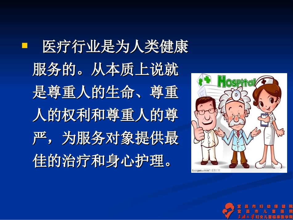 危重患者抢救中的医护配合.ppt_第2页