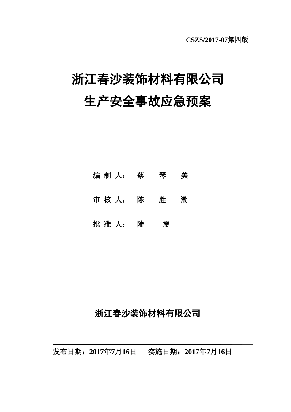 应急救援预案(每两年修订)新版本.doc_第1页