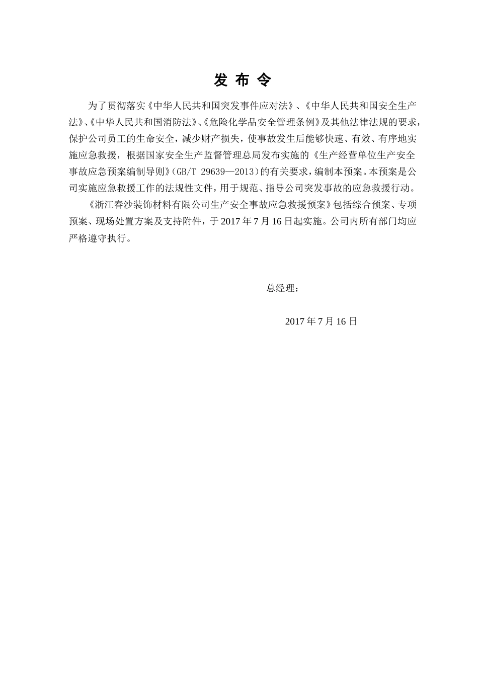 应急救援预案(每两年修订)新版本.doc_第3页