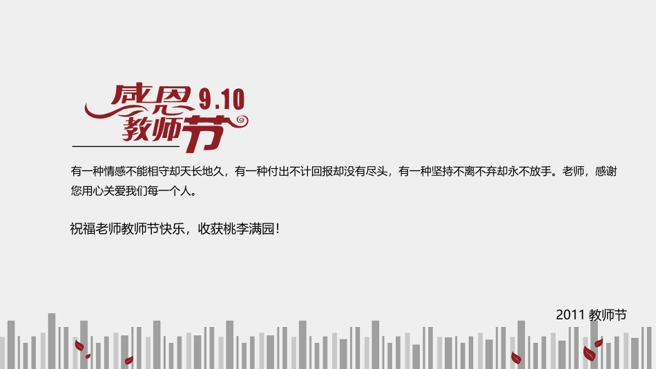 动态红心蜡烛教师节PPT模板.pptx_第3页