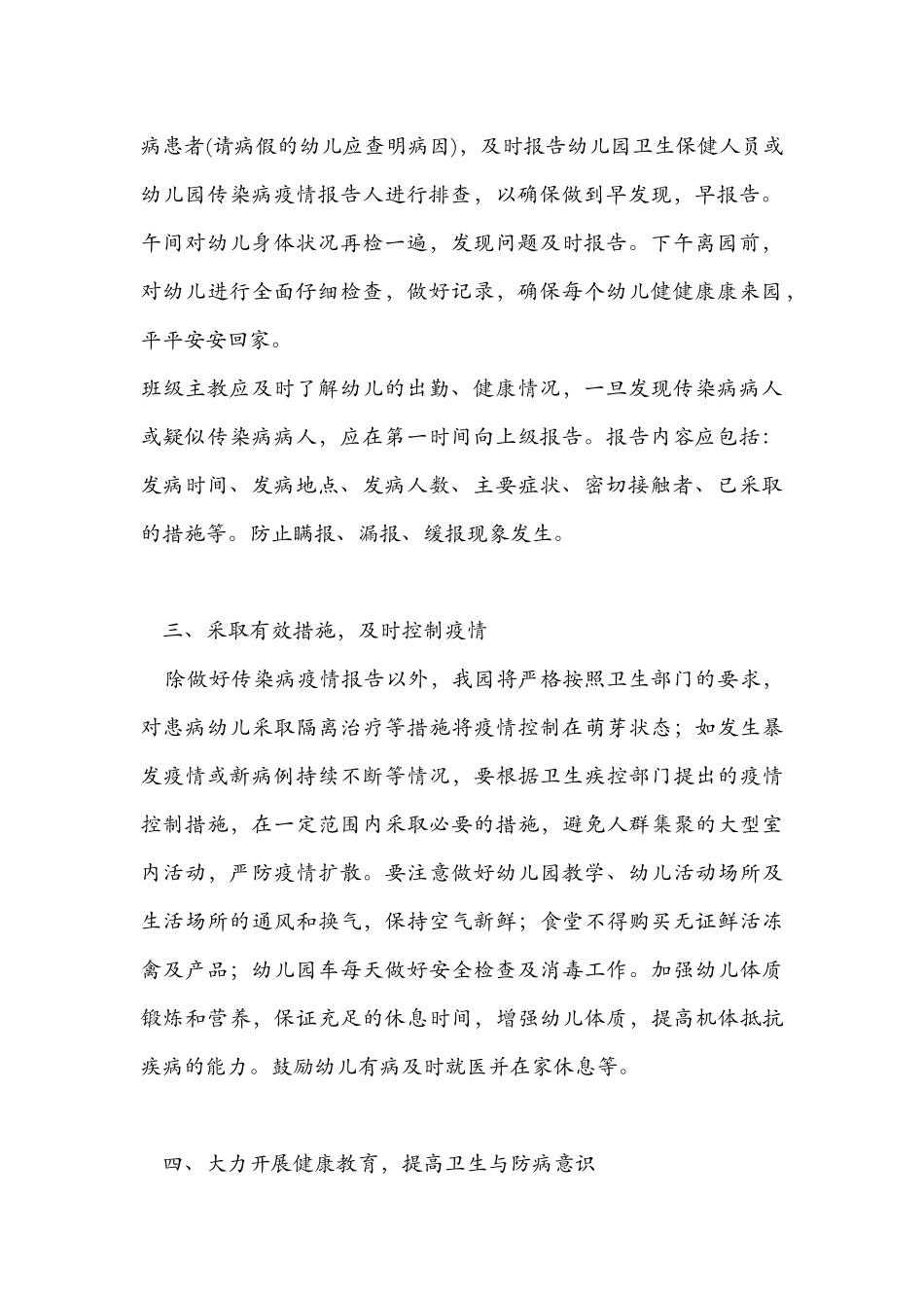 幼儿园传染病防控措施.docx_第2页