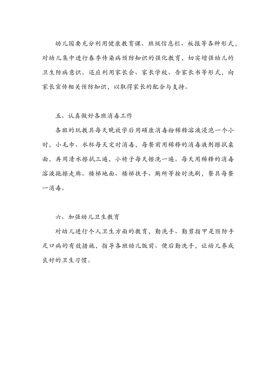 幼儿园传染病防控措施.docx_第3页