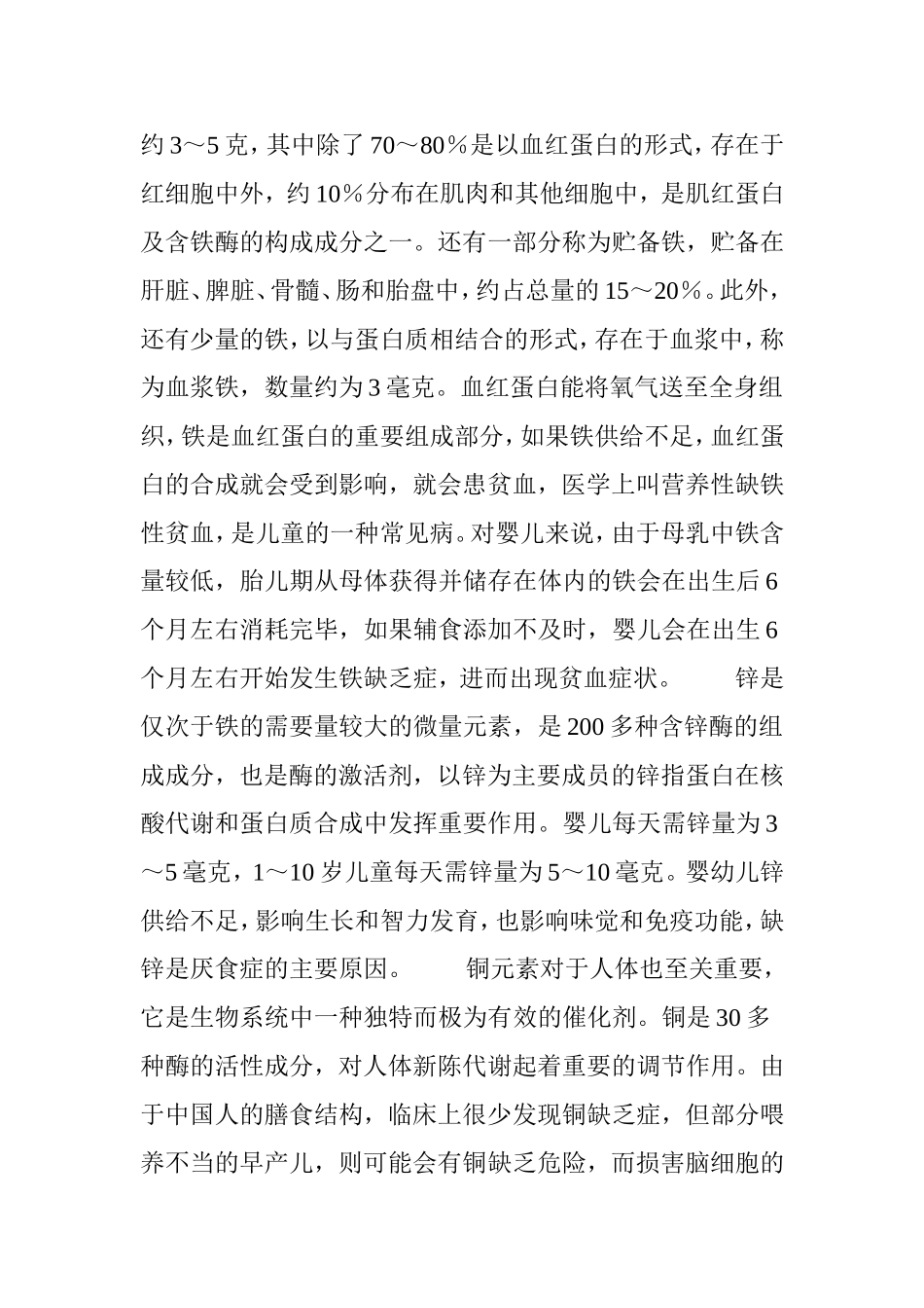 微量元素与人体健康.doc_第2页